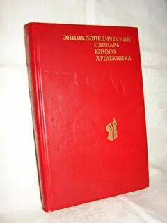 Юный словарь