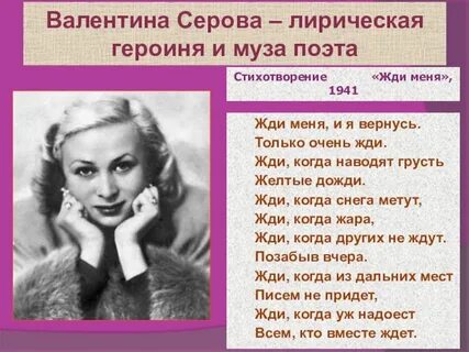 Биография валентины серовой