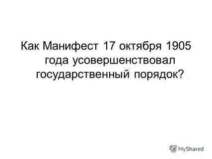 Манифестация 17 октября 1905