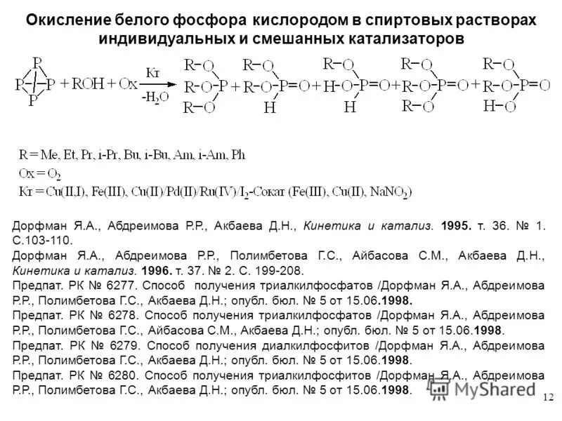 Окисляется на воздухе фосфора. Окисление белого фосфора. Белый фосфор. Окисление белого фосфора. P4 белый фосфор.
