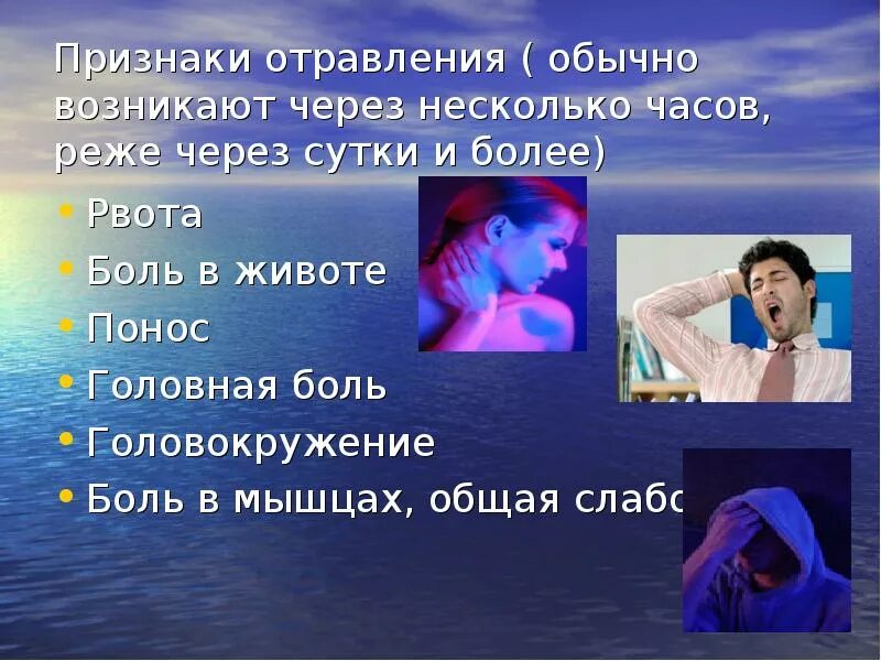 Презентация на тему отравление. Сторес. Обычно возникает у людей. Когда человек сознательно или интуитивно. Синестезия примеры.