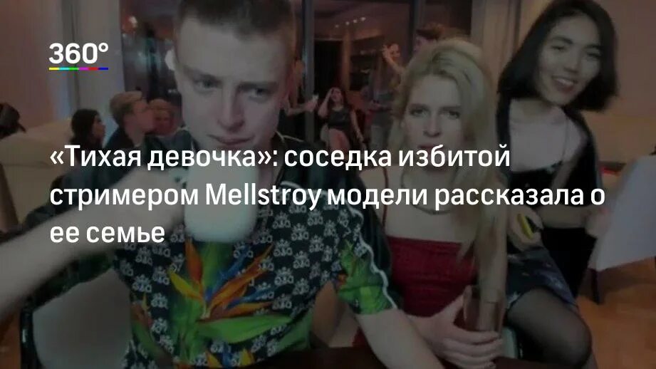 Мелстрой раздевание девушек. Стример мелстрой гомель. мелстрой о парнях и девушках. мелстрой девушка лера. mellstroy девушки который в него влюбилась дом 2.