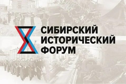 Исторический форум