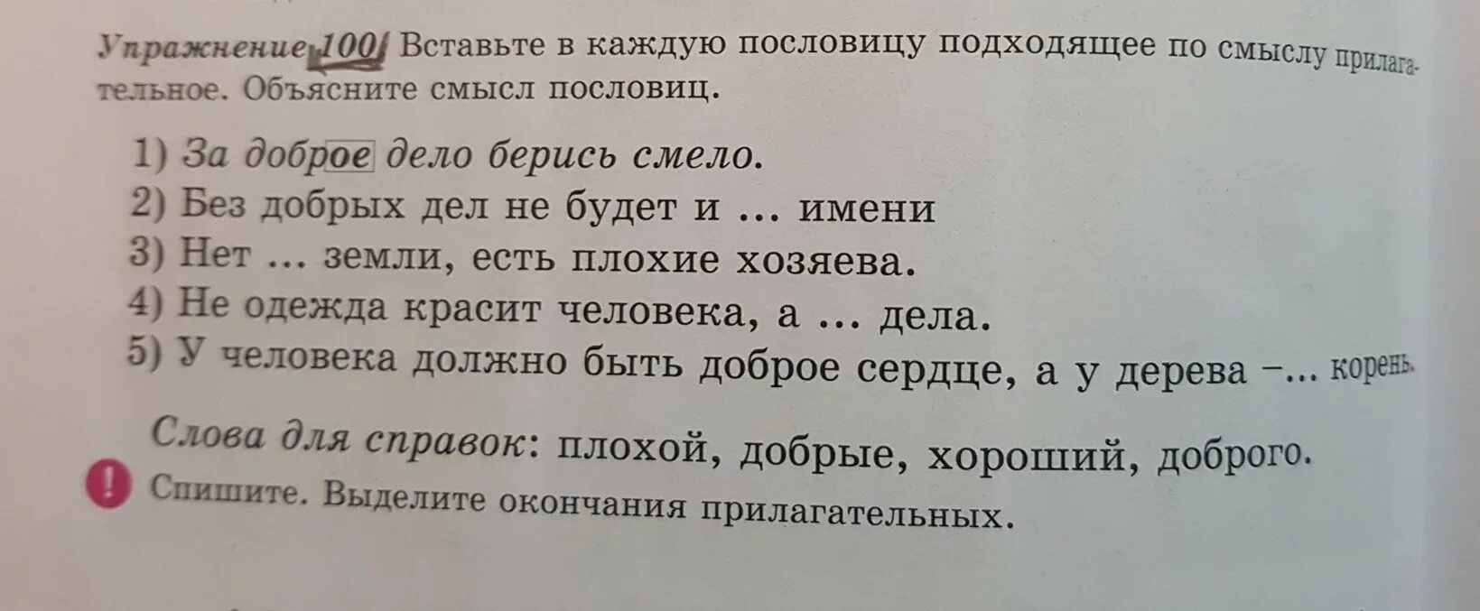 За всякое дело берись пословица. Пословицы всяк человек по делу познается подходящие по смыслу. Вставь подходящие по смыслу прилагательные. Пословицы подходящие по смыслу к каждой ступеньке человеческого века. Домино прилагательное по смыслу