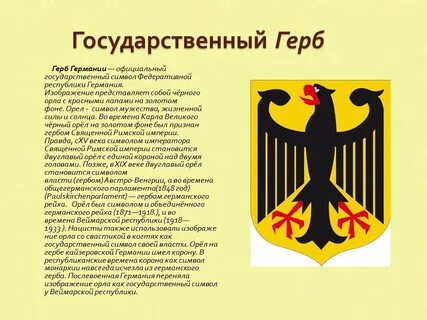 Символы германий