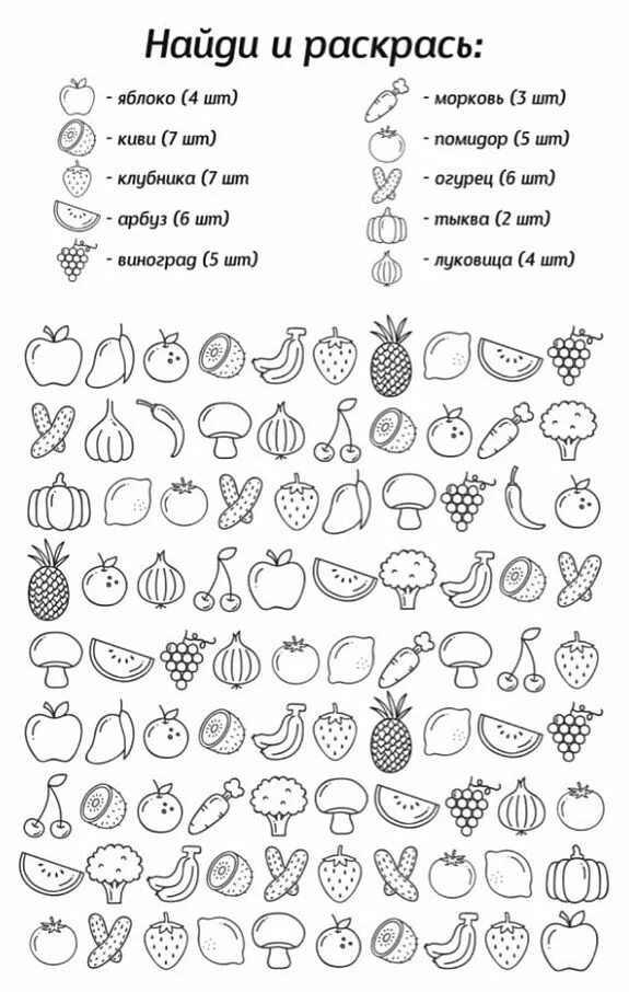 Задания для дошкольников корректурная проба. Корректурная проба фрукты для дошкольников. Корректурные пробы для детей 4-5 лет. Корректурная проба овощи для дошкольников.