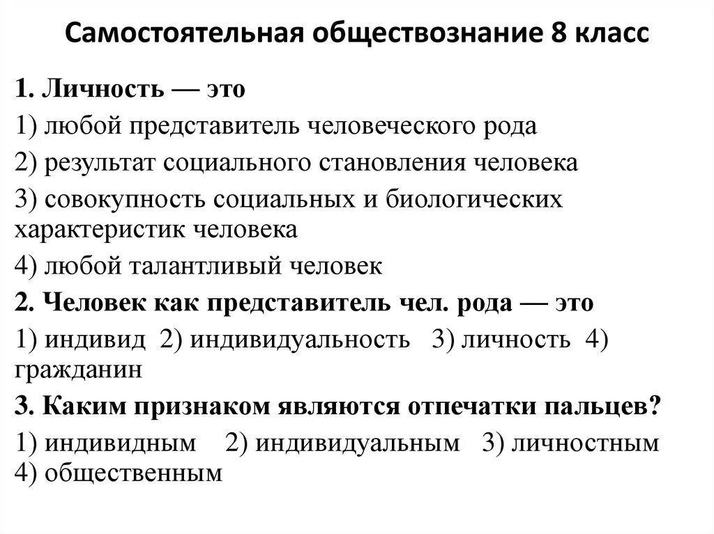 Обществознание 8 класс темы. Личность это в обществознании. Индивид и личность Обществознание. Личность это в обществознании определение 8 класс. Тест по обществознанию 8 класс производство основа