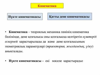 Механика кинематика