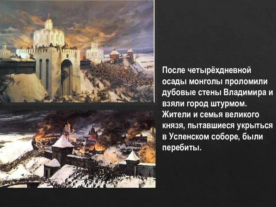 Урок 6 класс батыево нашествие на русь. Батыево Нашествие на Русь. Батыево Нашествие на Русь 6 класс Батый. Штурм монголами Владимира. Батыево Нашествие на Русь презентация.