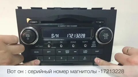 Номер магнитолы