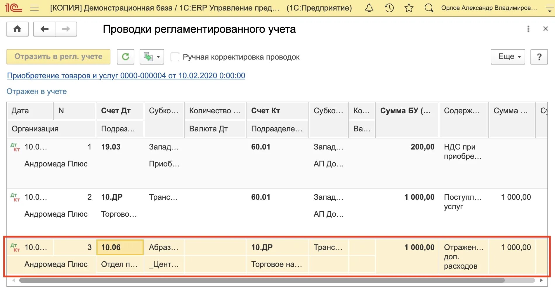 Закупки какой счет. Проводка по претензии от покупателя. Оприходованы товары от поставщика проводка. Проводки по претензии от поставщика. Отражение доп расходов проводка.