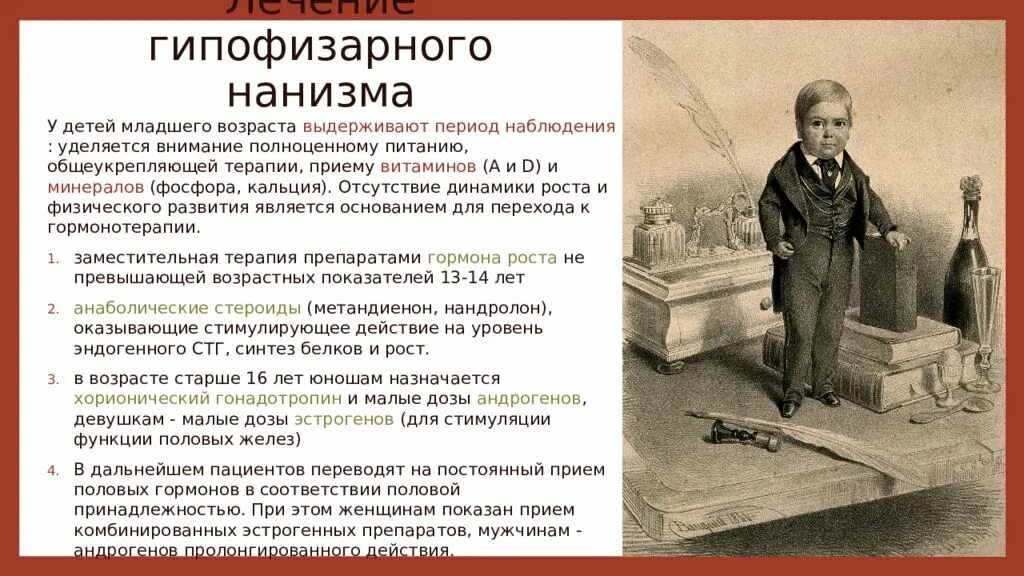 Карликовость функции. Карликовость у детей симптомы. гипофизарная карликовость. тиреоидная карликовость. гипофизарный нанизм (карликовость).