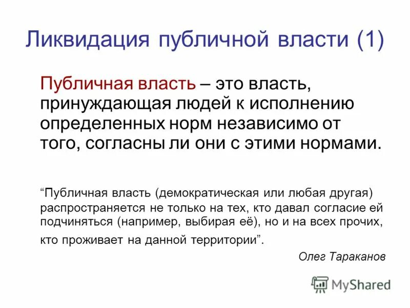 Проблема публичной власти. Публичная власть это определение. Проблема публичной власти. Факторы устойчивости политической власти. Основные принципы устойчивости политической власти.