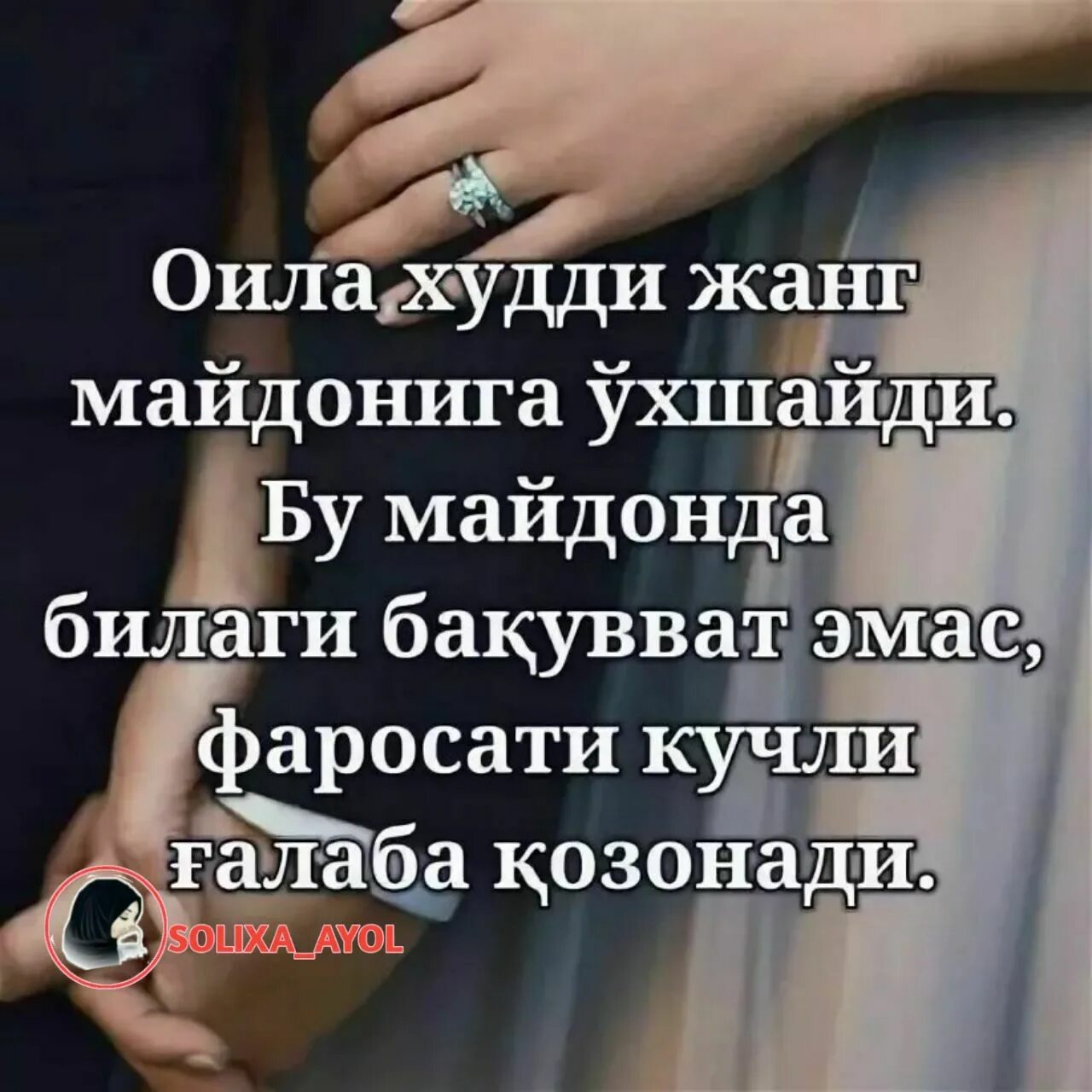 Оила хакида. Оила картинкалар. Афоризм расмлари. Чиройли статуслар. Оила статус
