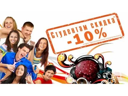 Бонусы студентам