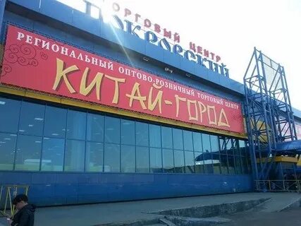 Магазин китай москва адрес