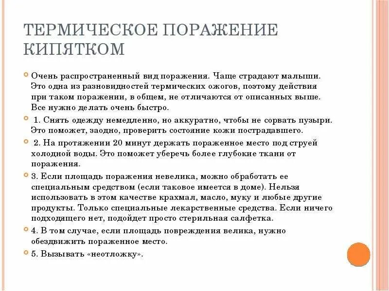 Первая помощь при ожогах кипятком. Ожог кипятком первая помощь ожог кипятком. Народные средства при ожогах. Народные способы при ожогах. От ожогов в домашних условиях средство кипятком