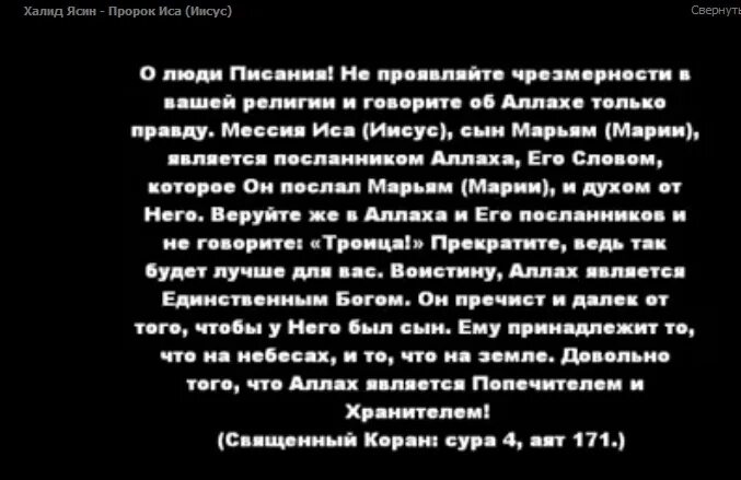 На каком языке говорил пророк. Пророк иисус в коране. иисус христос в коране.