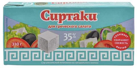 Сиртаки рассольный