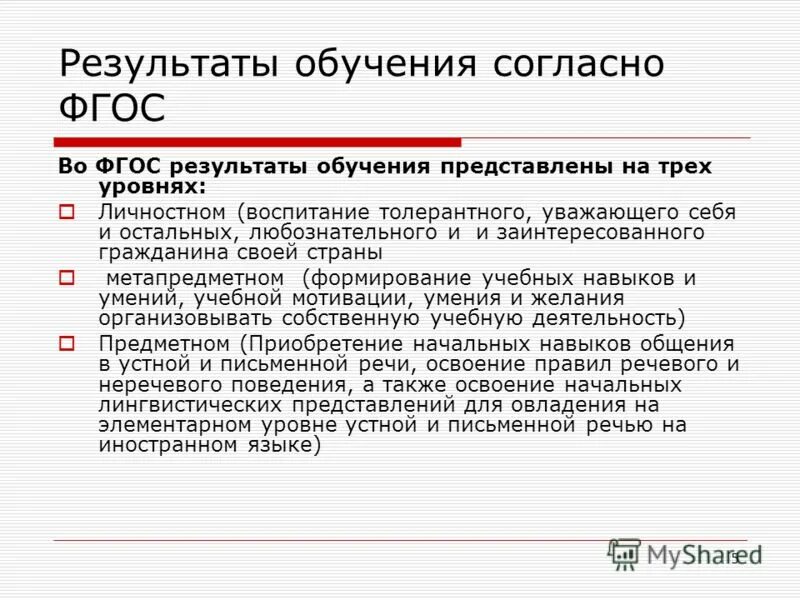 результаты обучения. результаты обучения. результаты преподавания. результаты обучения. учебный результат обучения это.