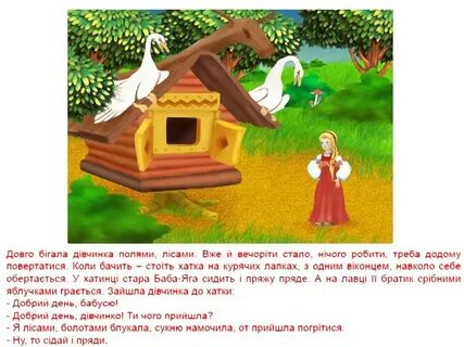 Сценарий гуси лебеди