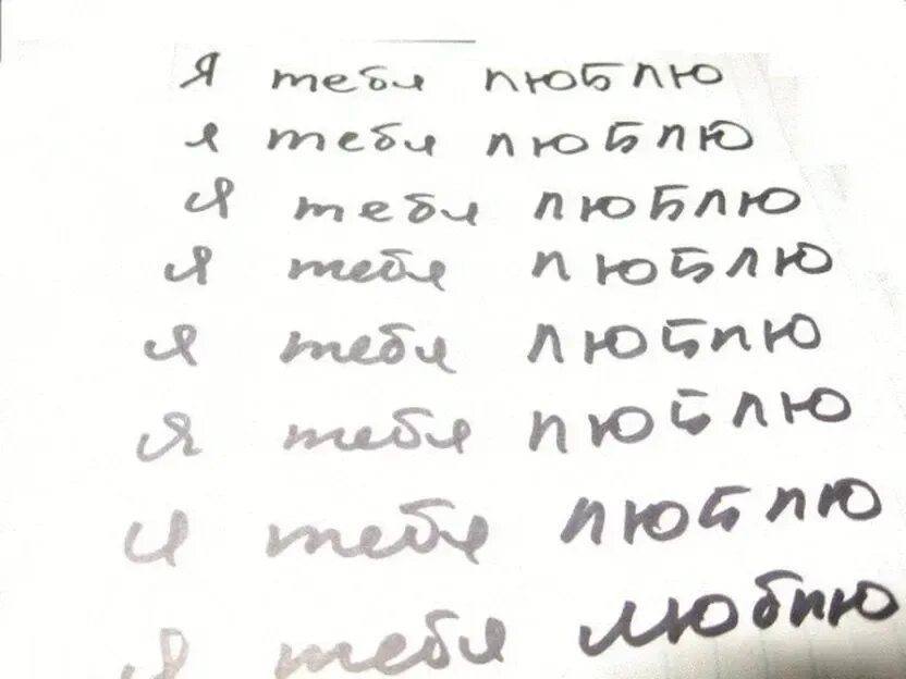 1000 я тебя люблю скопировать. Текст я тебя люблю 100 раз. Я тебя люблю на бумаге. Много слов я тебя люблю. На листке написано я тебя люблю.