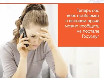 Как вызвать врача в выходной день