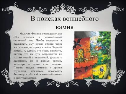 Нашли волшебную