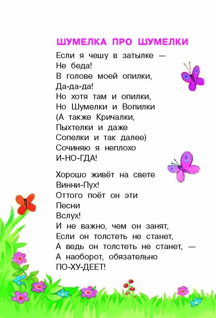 Песенки винипуха 2 класс. Песенки Винни-пуха. Песенки Винни пуха текст. Есенка ВИННИПУХА текст. Песенка Винни пуха Текс.