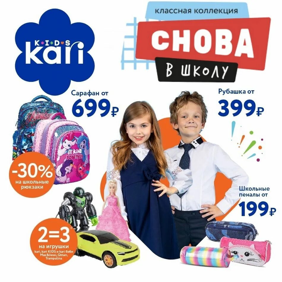 Карри кидс интернет. Kari Kids интернет магазин. Кари каталог. Кари ру интернет магазин. Детский магазин кари акция.