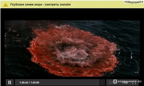 Глубокое море предложение