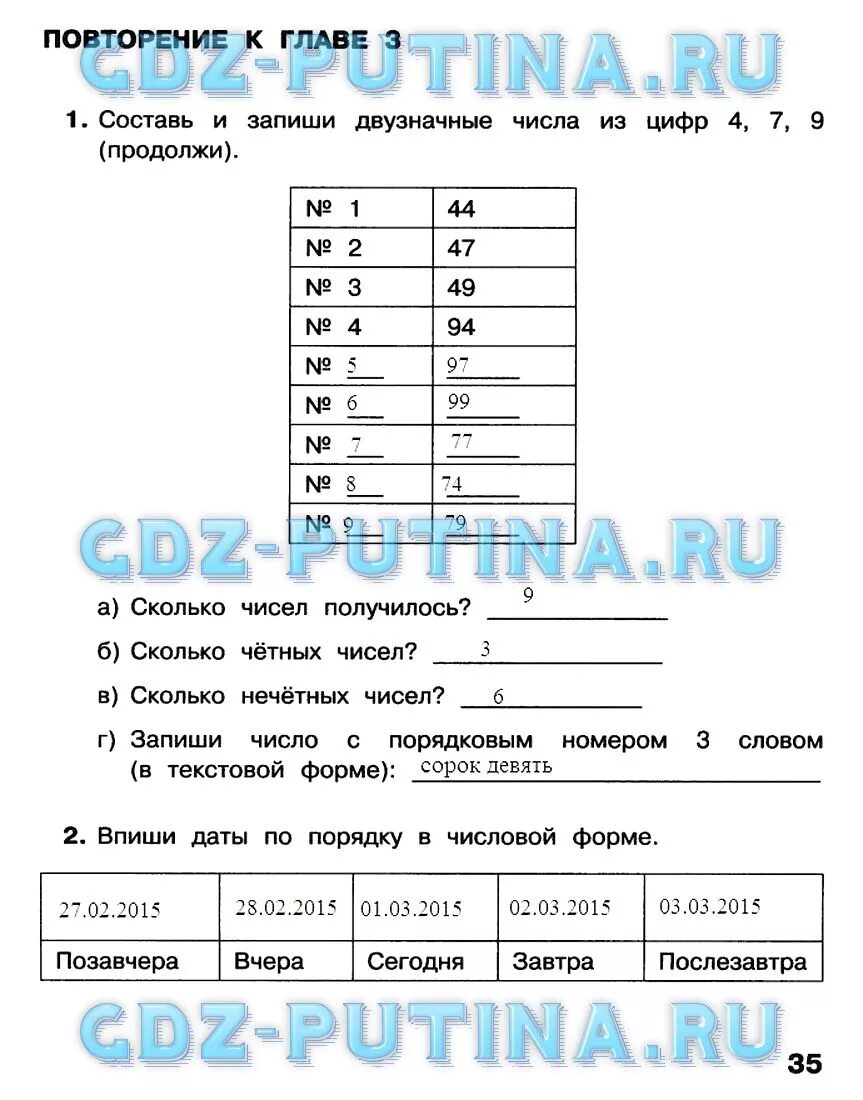 Информатики 2 класс рабочая тетрадь ответы. Информатики 2 класс рабочая тетрадь ответы