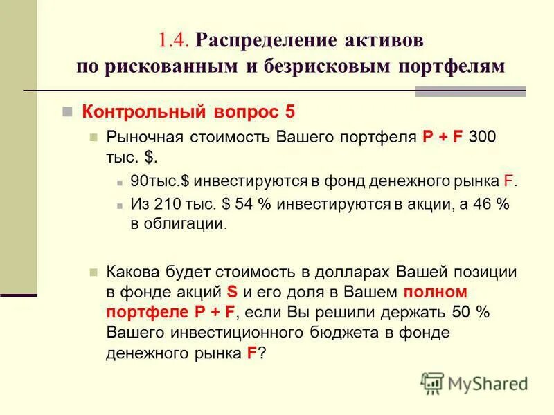 распределенными активами