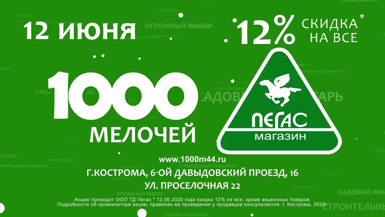 1000 мелочей кострома график работы в праздники 1 числа каждого месяца скидка 10%! YouTube