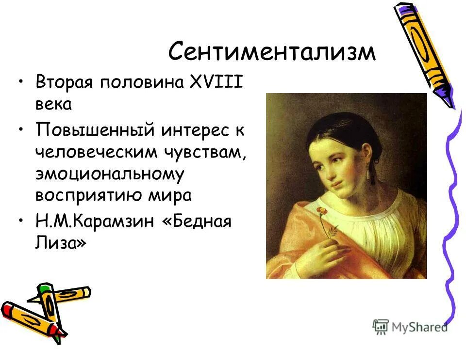карамзин николай михайлович романтизм. стихи в сентиментализме. сентименталисты 18 века в россии литература. жуковский сентиментализм произведения. а.