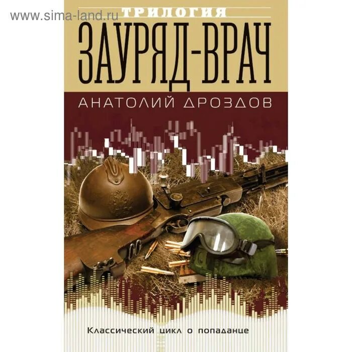 Читать зауряд врач читать полностью. Читать зауряд врач читать полностью