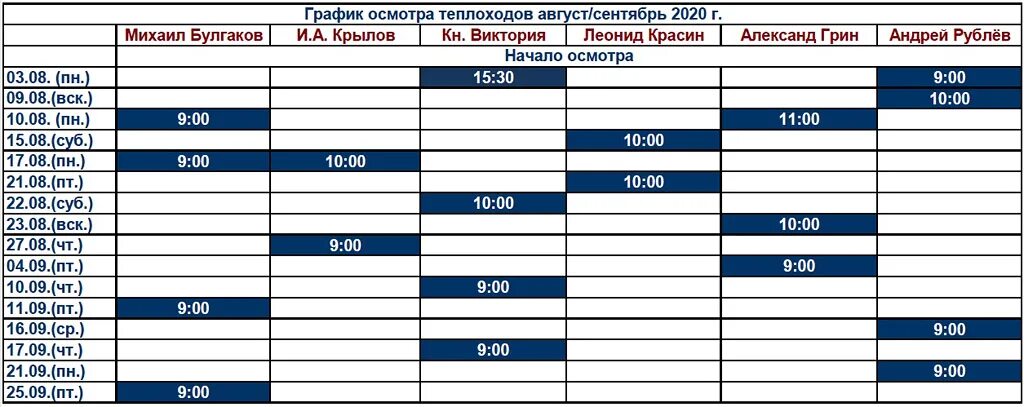 Теплоход толстой навигация 2024 расписание. Расписание круизов. Мостурфлот навигация. Мостурфлот навигация 2022 расписание. Расписание теплохода на навигацию 2022.