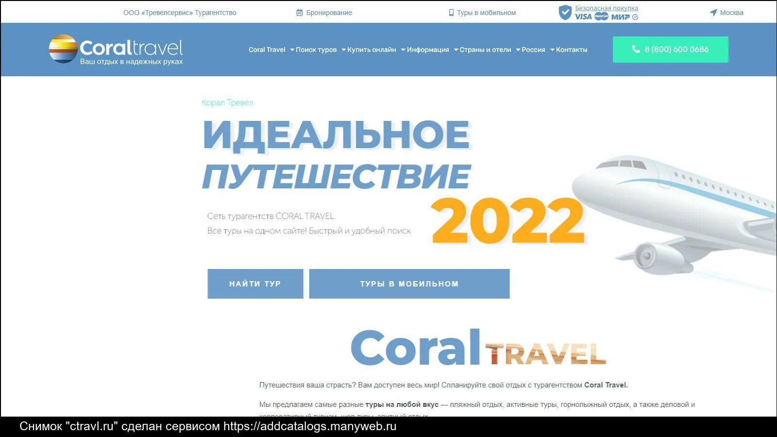 Coral поиск. Корал Тревел авиакомпания. Сертификат Корал Тревел. Корал Тревел Одеон туроператор. Корал Тревел Таганрог.