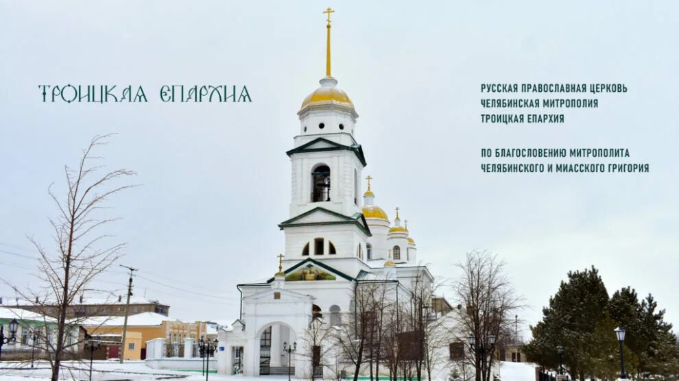 сайт троицкой епархии. рождественские чтения в городе березовский. сайт троицкой епархии. сайт троицкой епархии. троицкий алексий.