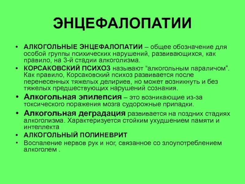 3 й стадии. Энцефалопатия головного мозга что это такое. Энцефалопатия клинические проявления. Энцефалопатия основные симптомы.