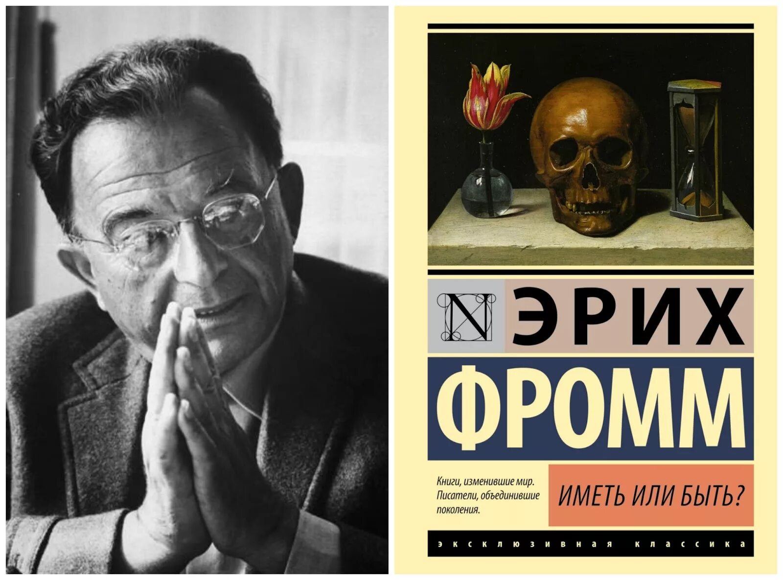 Фромм иметь или быть читать. Эрих Фромм. Э. Фромм произведения. Иметь или быть? Эрих Фромм книга. Э. Фромма «иметь или быть.