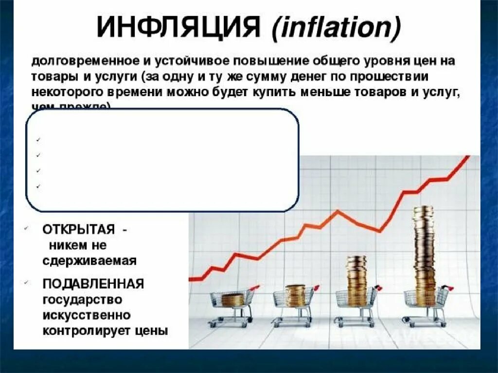 Инфляция устойчивое повышение общего уровня. Инфляция это долговременное повышение. Инфляция это долговременное устойчивое повышение общего уровня цен. Инфляция пенсии. Инфляция это долговременное повышение цен.