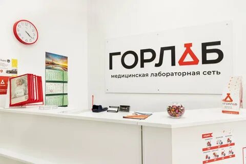Лаборатория одинцово
