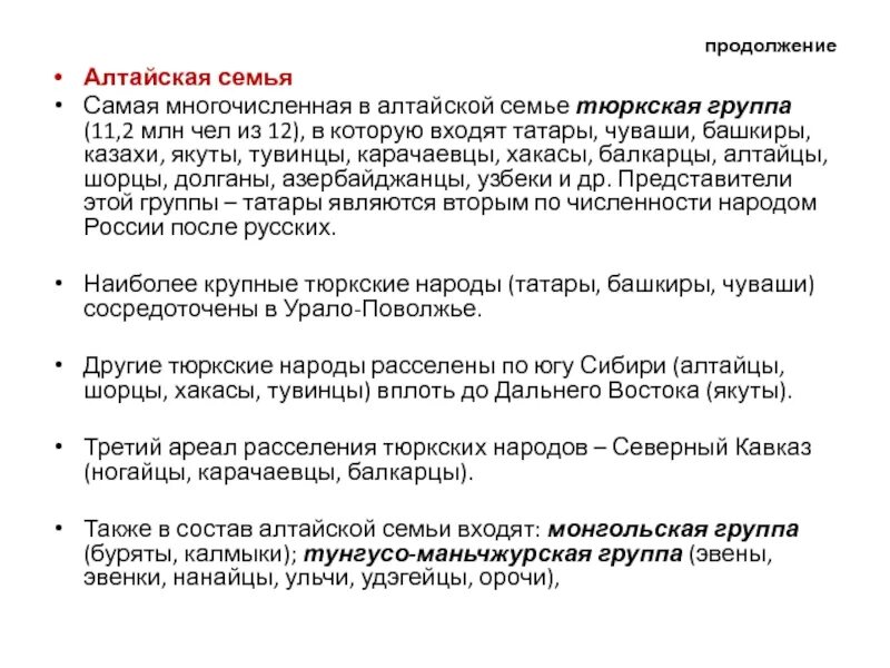 К тюркской группе алтайской семьи относится. Тюркская группа Алтайской. Алтайская семья таблица. Алтайская языковая семья тюркская группа. Группы Алтайской языковой семьи.