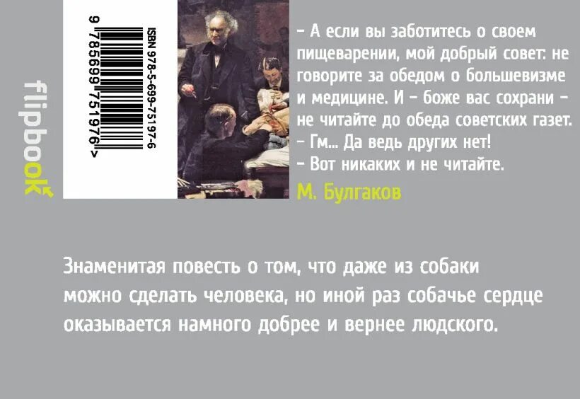 Краткое содержание повести собачье сердце булгакова