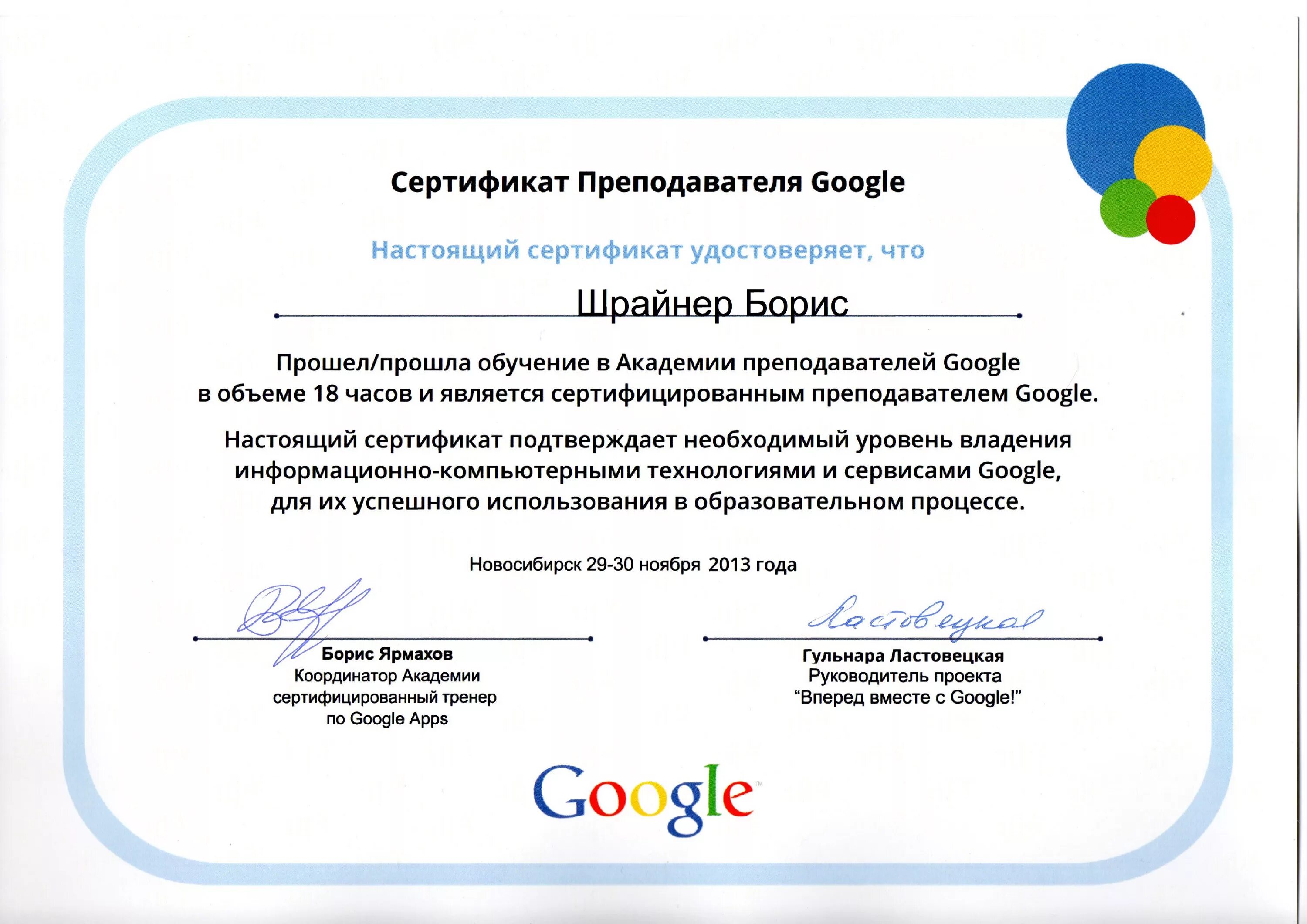 Сертификат Google. Сертификат преподавателя. Сертификат Google ads. Сертификат от гугл навыки.