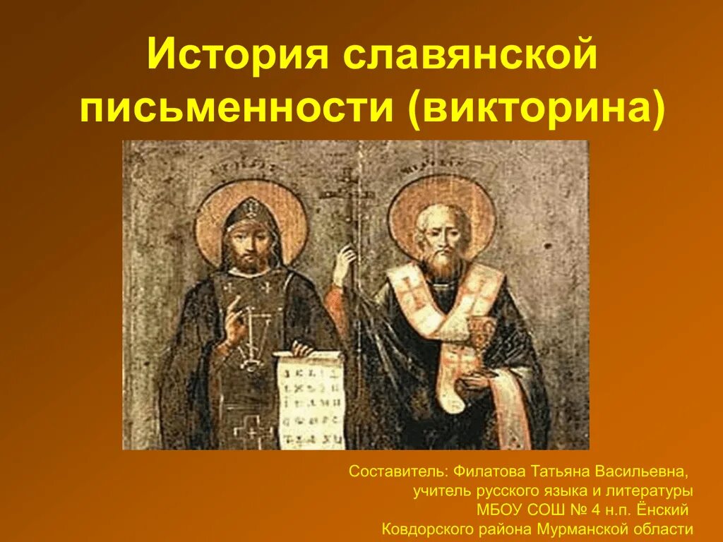 Презентация ко дню письменности. Презентация ко дню письменности