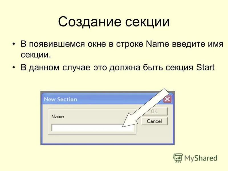 По умолчанию символ. Вводить название и выбирать из. Запрос ввода имени окно. Построитель текстов. Имена на п.