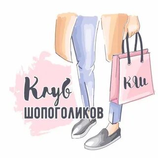 Сп 96 шопоголики