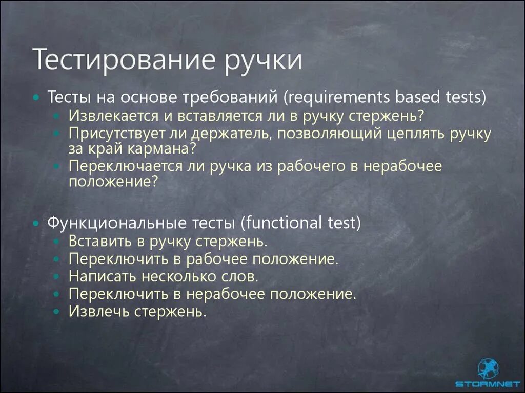 Тест искусство россии. Тестирование ручки. Нагрузочное тестирование ручки. Тестирование ручки тестировщик. План тестирования карандаша.